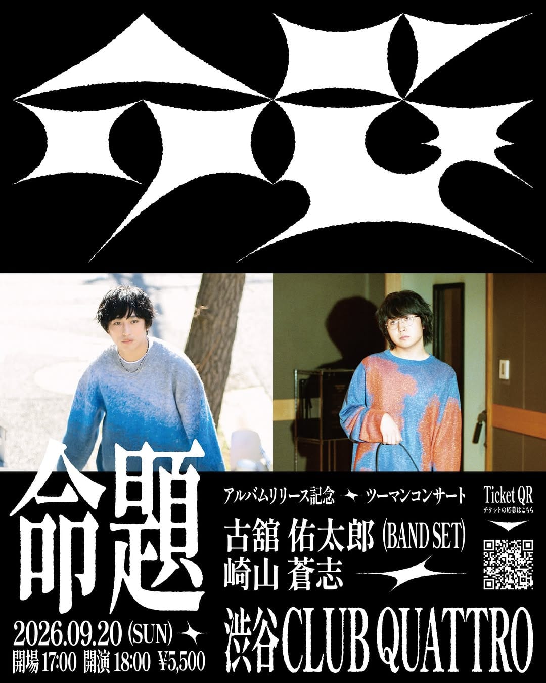 Post 10 by 古舘佑太郎 on Instagram (image)