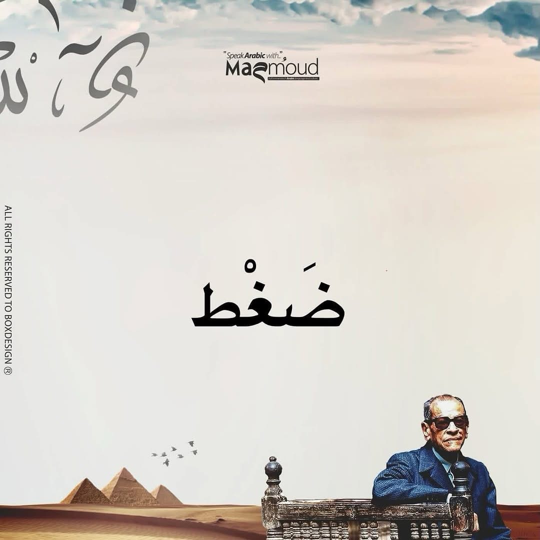 Post 1 by Speak Arabic with Maحmoud on Instagram (image)