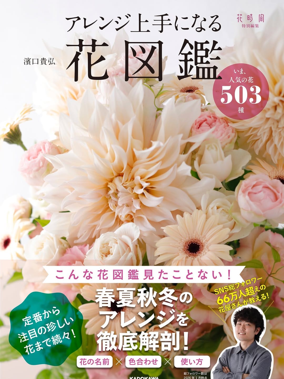 Post 9 by Takahiro Hamaguchi 【花屋 YASAciHANA】 on Instagram (carousel)