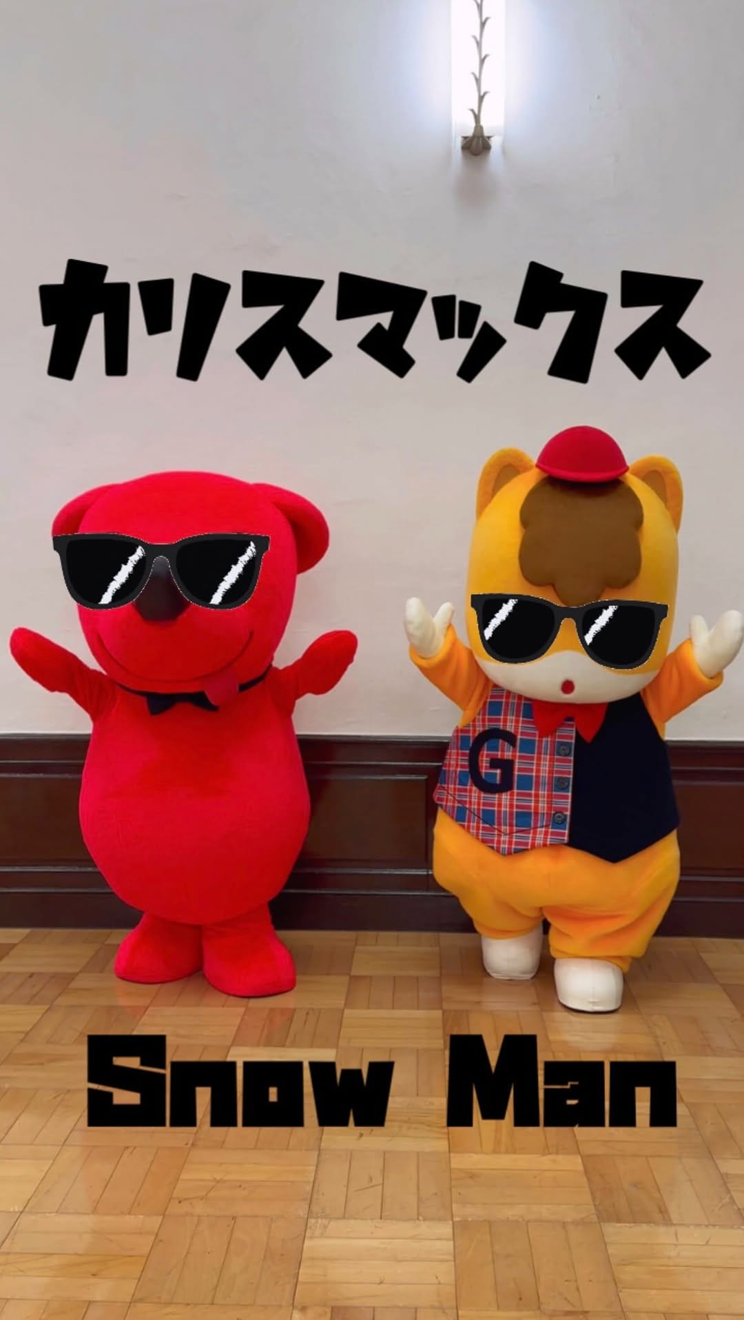 Post 8 by チーバくんダンスチャレンジ on Instagram (video)