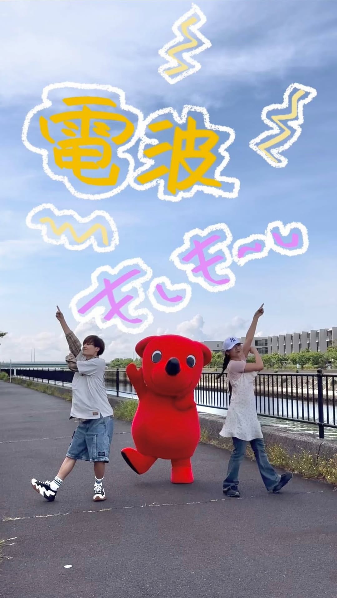 Post 6 by チーバくんダンスチャレンジ on Instagram (video)