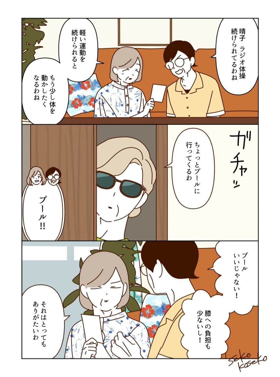 Post 8 by seko koseko on Instagram (carousel)