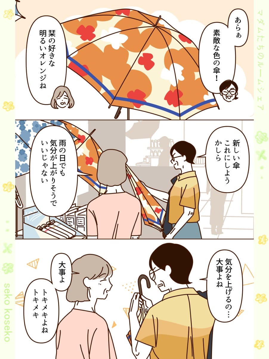 Post 4 by seko koseko on Instagram (carousel)