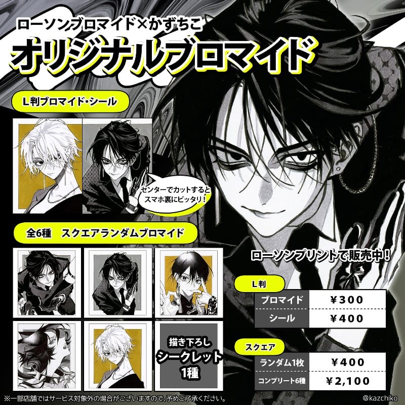 Post 8 by かずちこ／illustratior on Instagram (carousel)