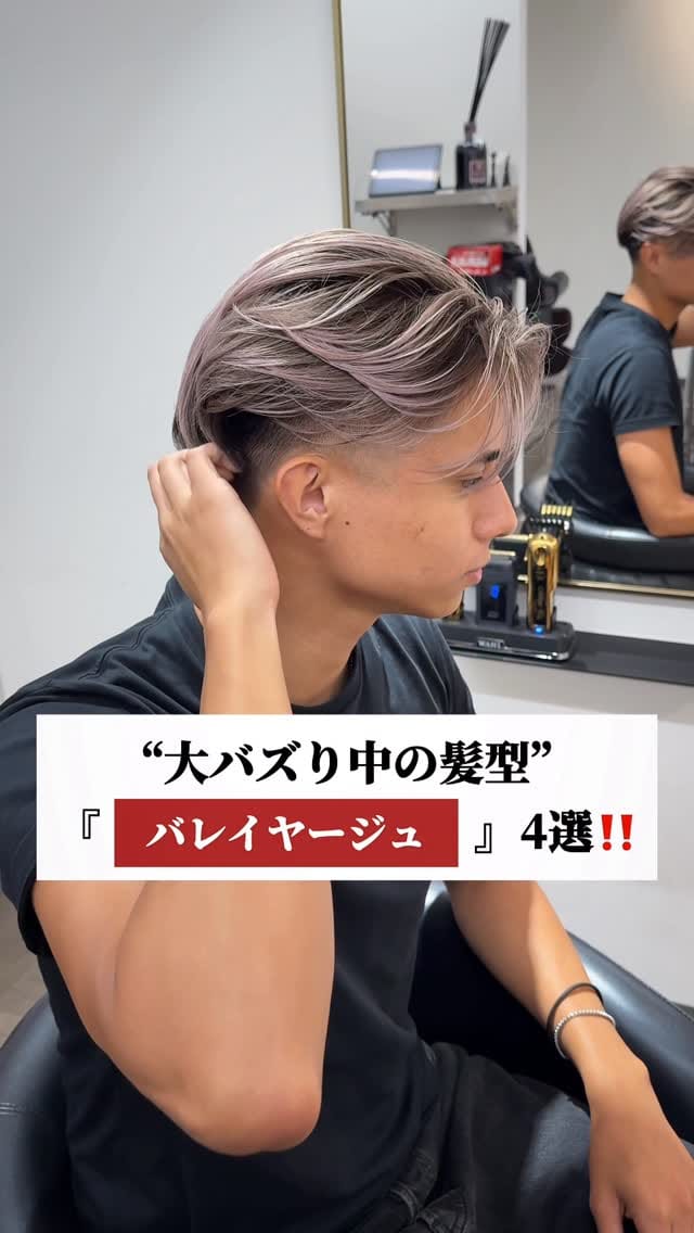 Post 8 by 大野龍太/海外ヘア/センターパート/バレイヤージュ/外国人風カラー/テーパーフェード on Instagram (video)