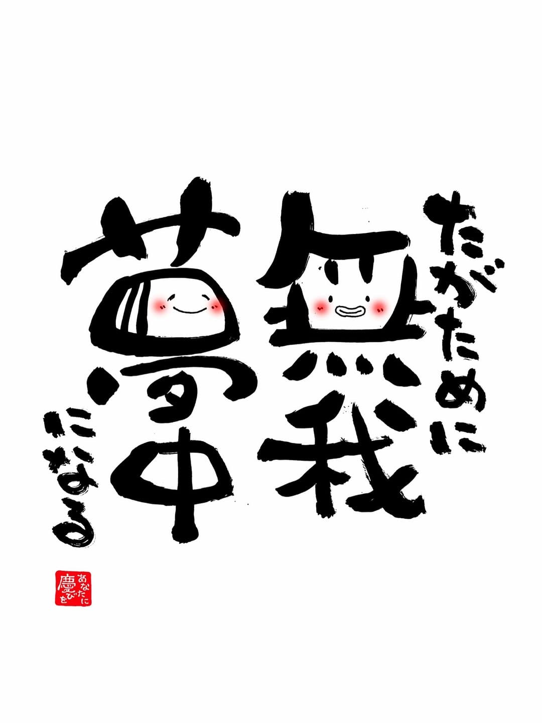 Post 9 by 左手の書家 慶 on Instagram (image)