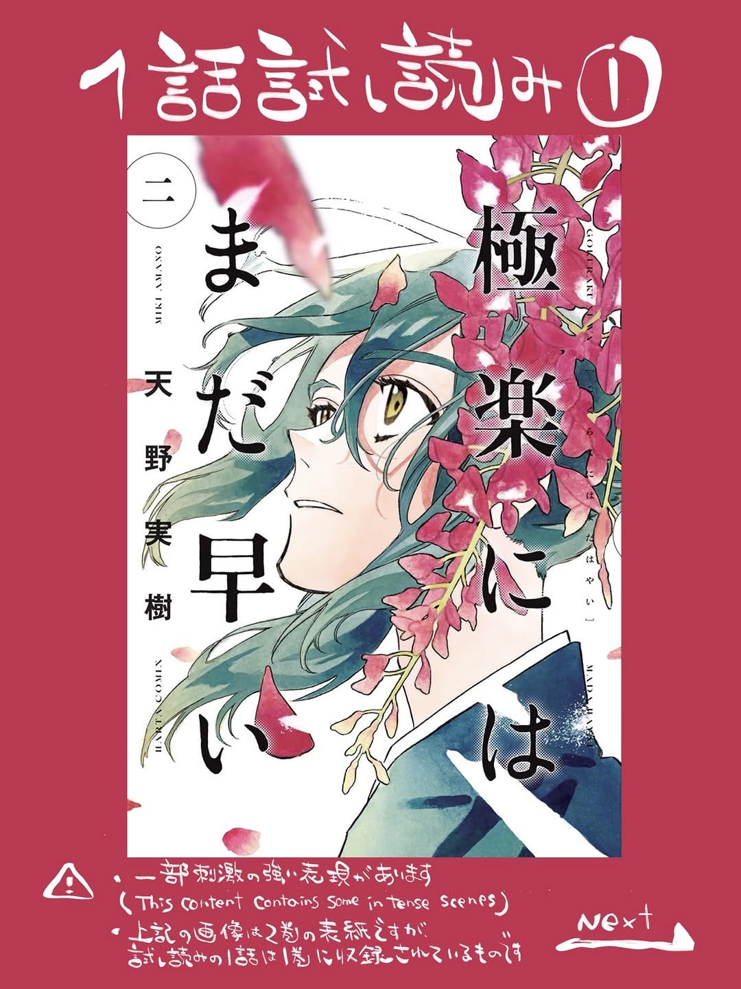 Post 8 by 天野実樹✒️漫画家 on Instagram (carousel)