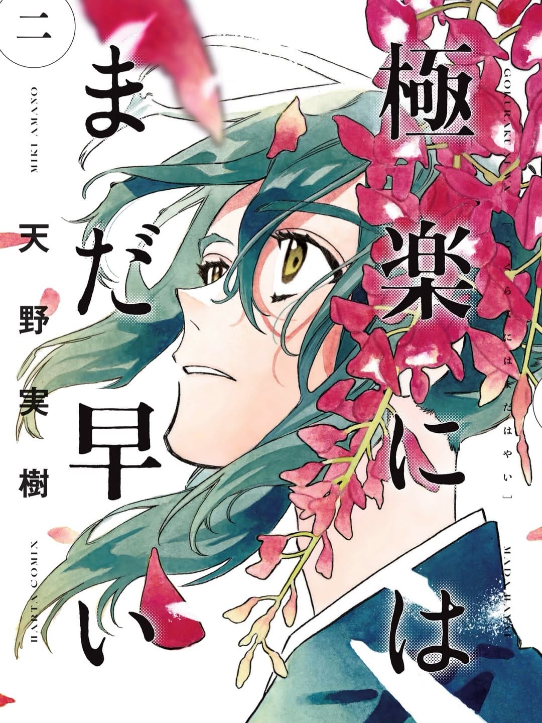 Post 10 by 天野実樹✒️漫画家 on Instagram (image)