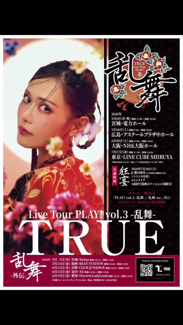 Post 9 by TRUE/唐沢美帆 on Instagram (video)
