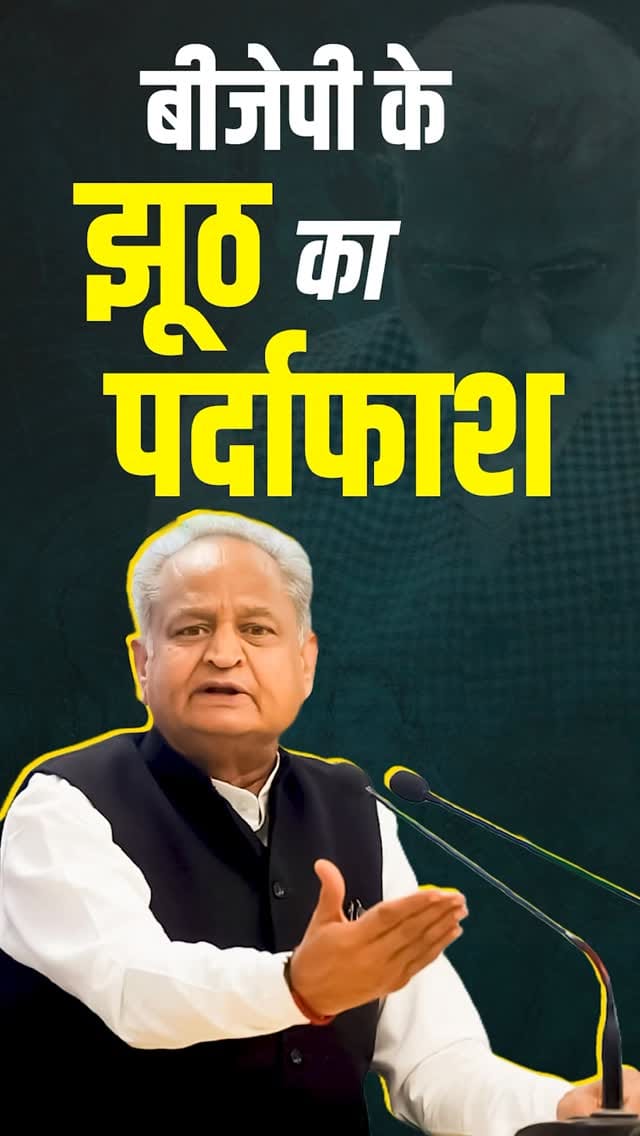Post 10 by Ashok Gehlot Reels on Instagram (video)