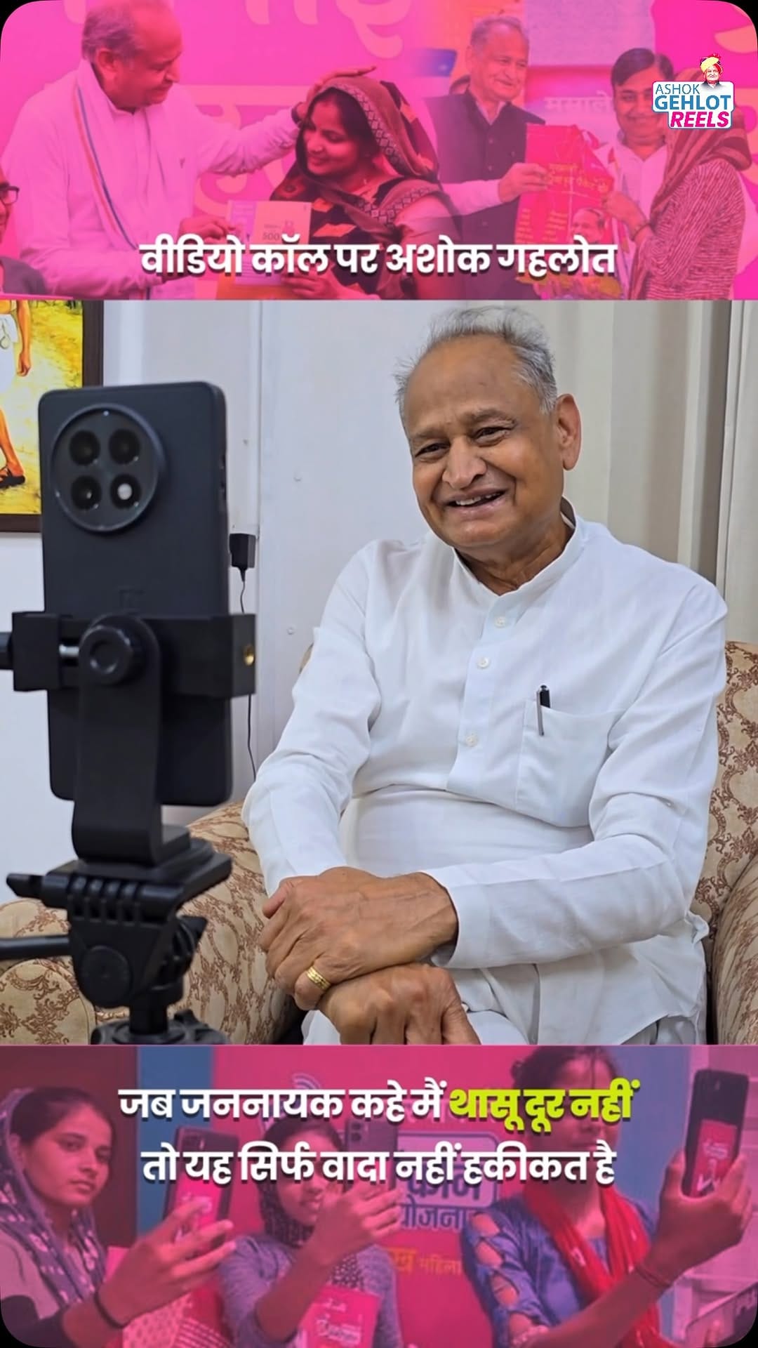 Post 5 by Ashok Gehlot Reels on Instagram (video)