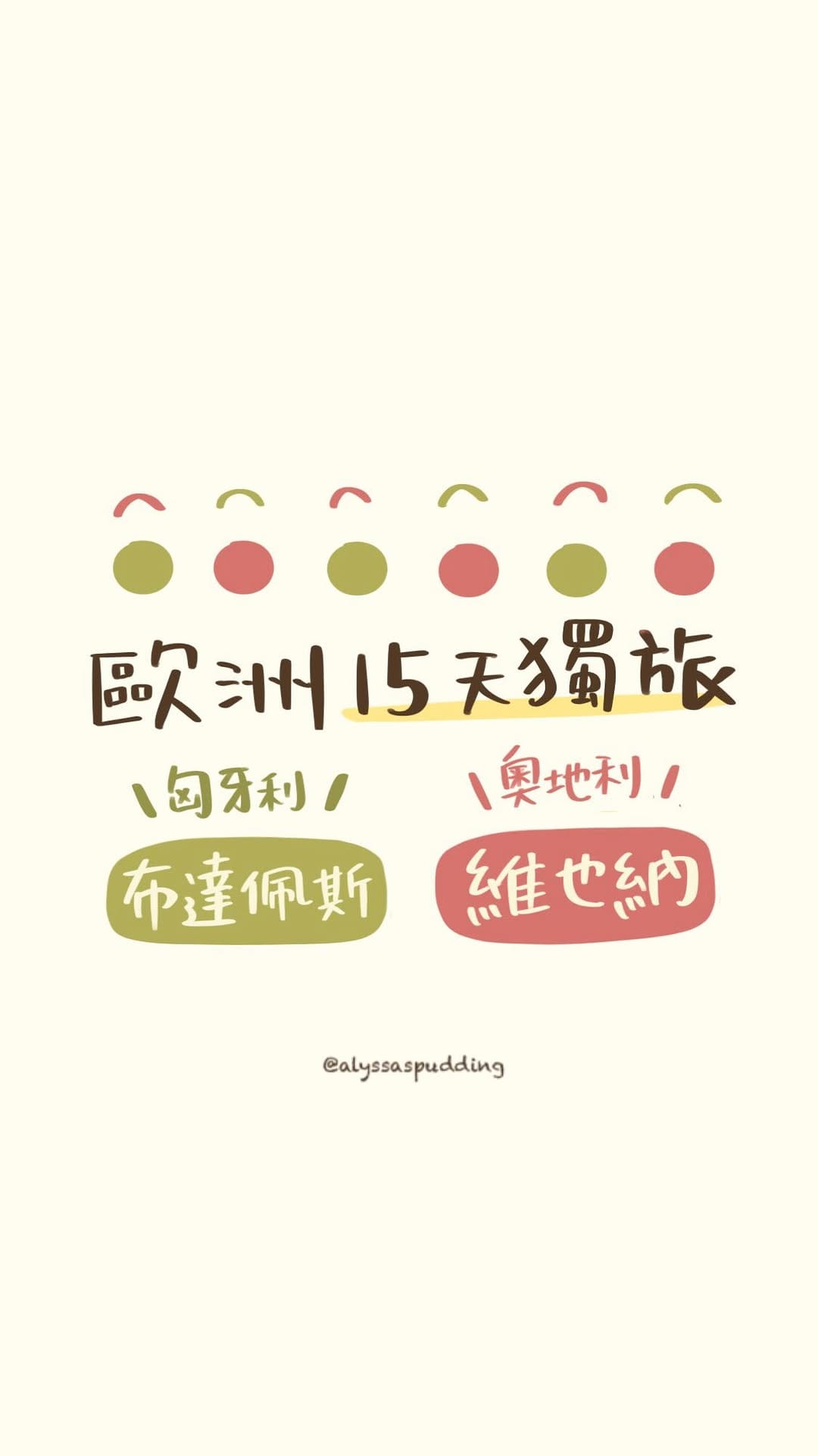 Post 1 by 阿莉莎 Alyssa | 耍寶型台灣人在東京 on Instagram (video)