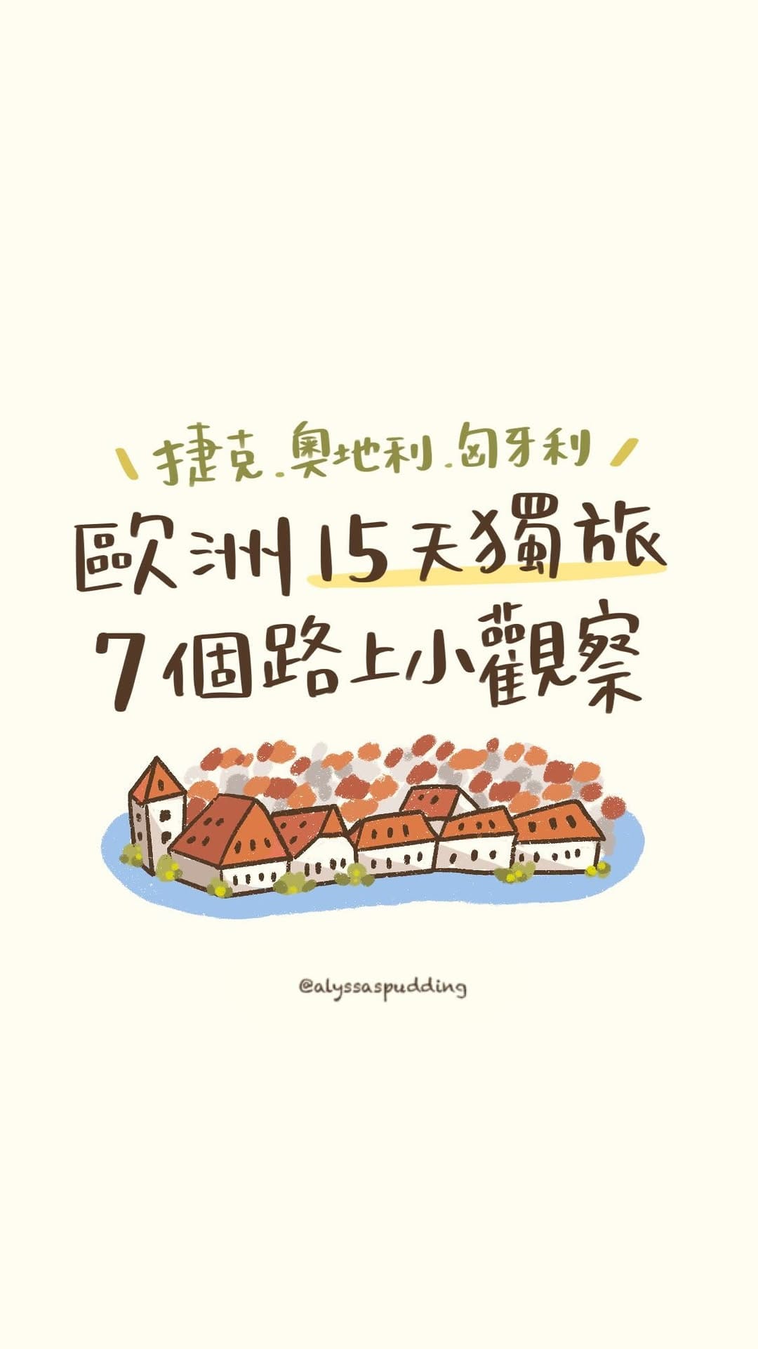 Post 3 by 阿莉莎 Alyssa | 耍寶型台灣人在東京 on Instagram (video)