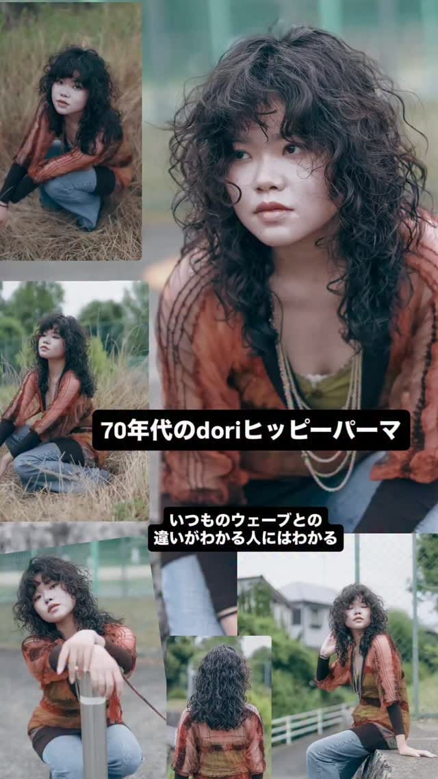Post 3 by dori（パーマ/スパイラルパーマ/くるくるパーマ/癖毛パーマ/脱縮毛矯正/癖毛カット/京都パーマ on Instagram (video)