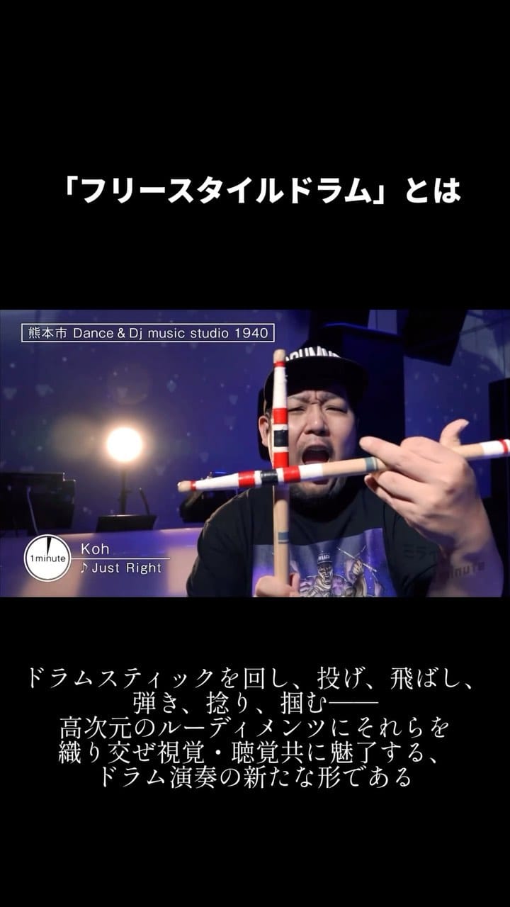 Post 9 by フリースタイルドラマーKoh on Instagram (video)