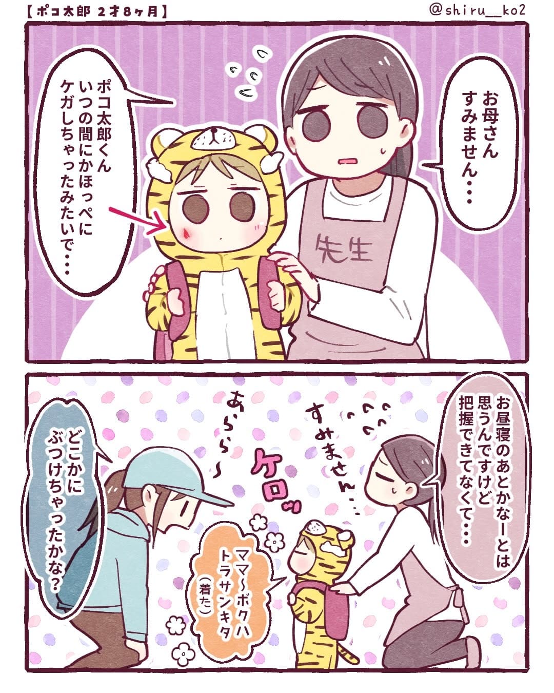 Post 8 by しる子 🌸 育児・日常漫画 on Instagram (carousel)