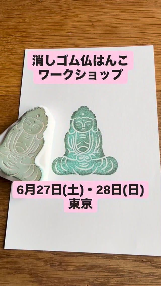 Post 5 by 僧侶と消しゴムはんこ　Asada Kojun（麻田 弘潤） on Instagram (video)