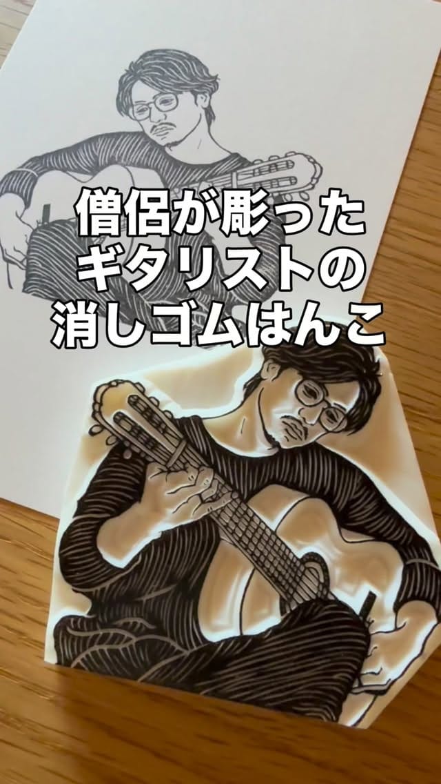 Post 4 by 僧侶と消しゴムはんこ　Asada Kojun（麻田 弘潤） on Instagram (video)