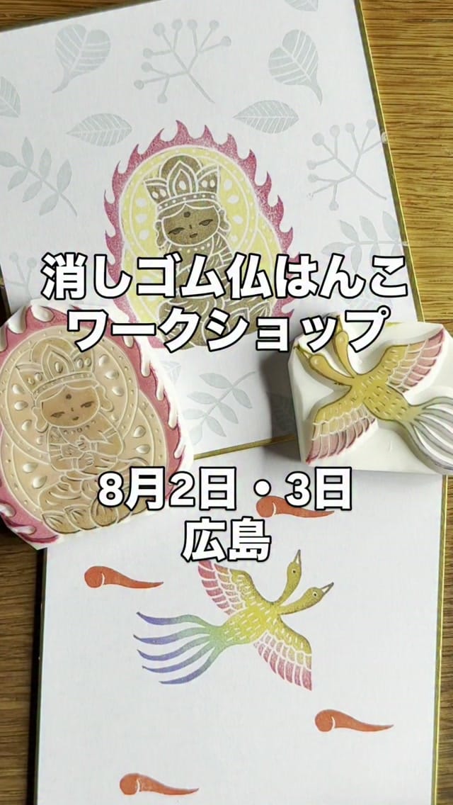 Post 1 by 僧侶と消しゴムはんこ　Asada Kojun（麻田 弘潤） on Instagram (video)