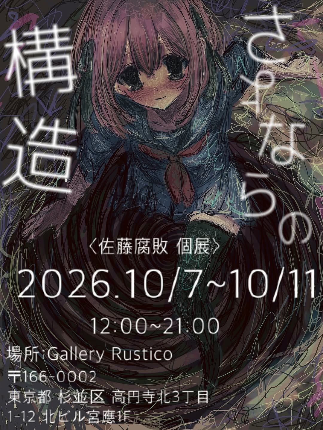 Post 10 by 佐藤 腐敗 / Fuhai Sato on Instagram (image)