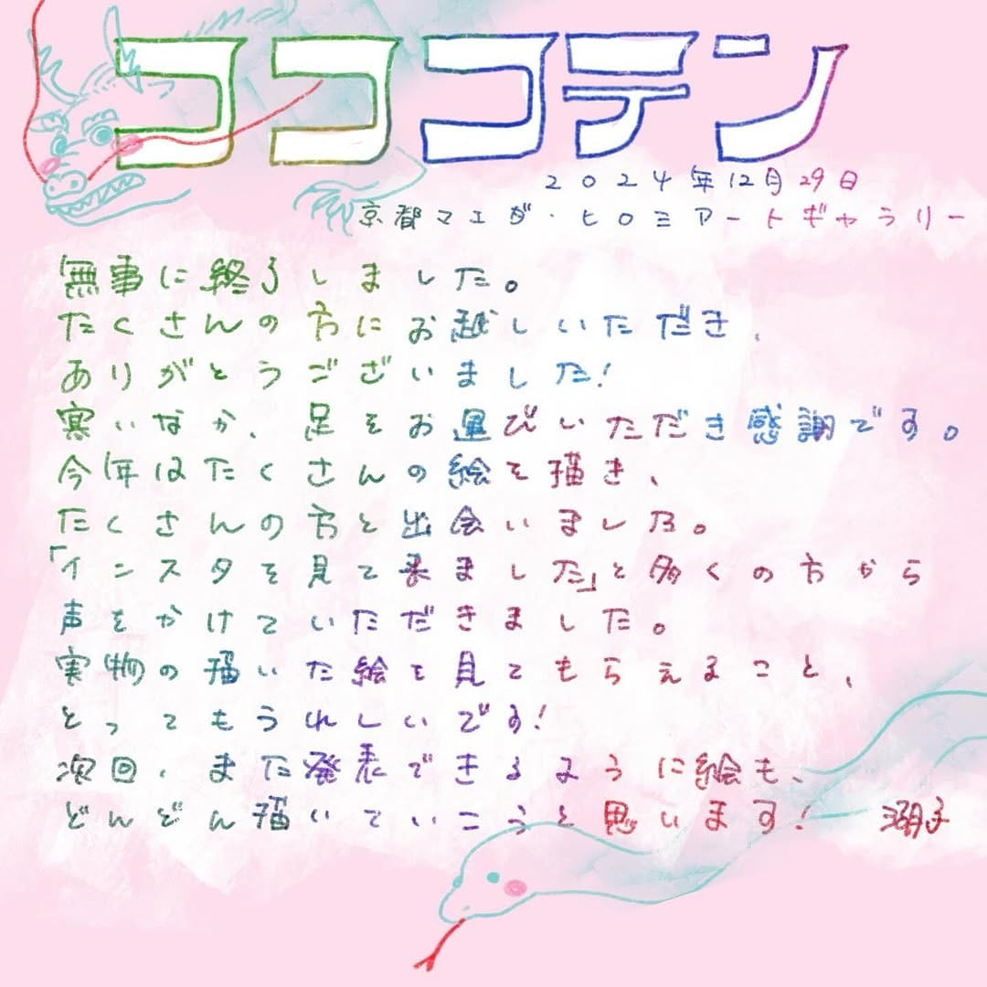 Post 4 by 杉本湖子（16）絵を描くのが好きな高校2年生 on Instagram (carousel)