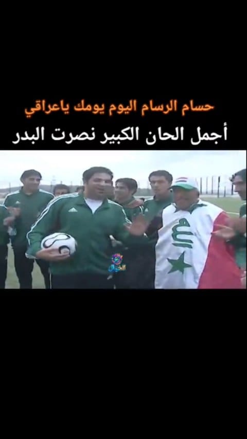 Post 3 by حسام الرسام | الفانز الرسمي on Instagram (video)