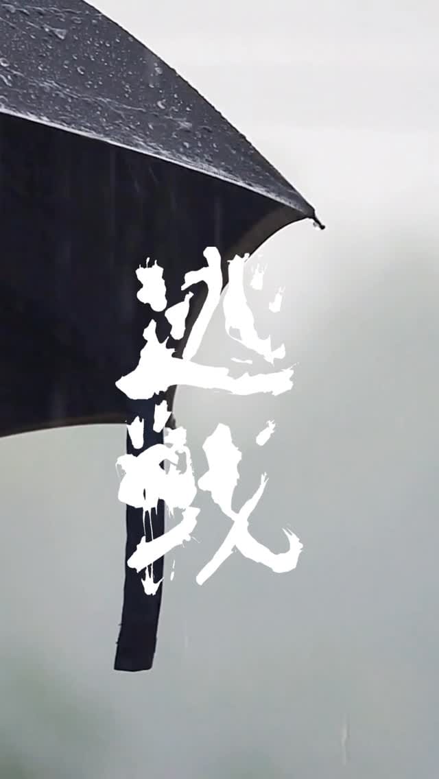 Post 8 by 筆文字アーティストTakanori Kawasaki on Instagram (video)