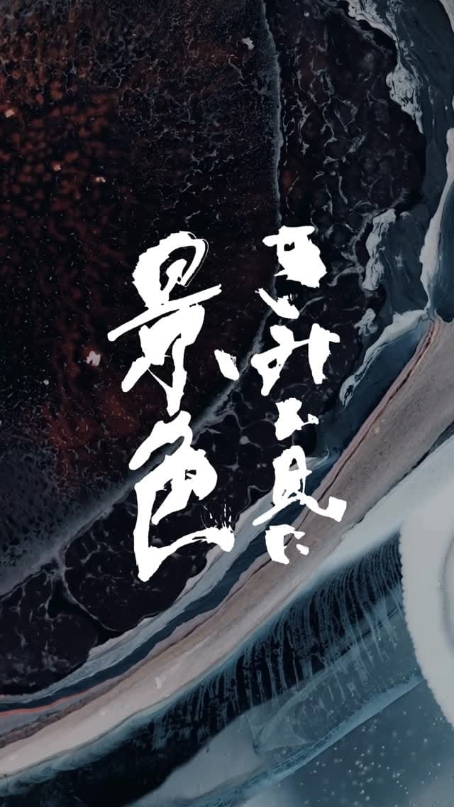 Post 7 by 筆文字アーティストTakanori Kawasaki on Instagram (video)