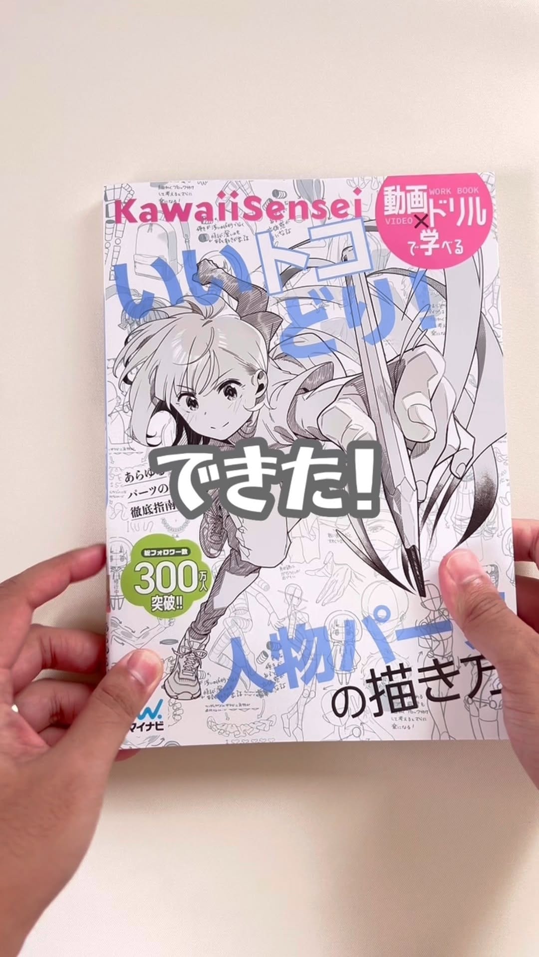 Post 4 by KawaiiSensei@書籍でました📖 on Instagram (video)