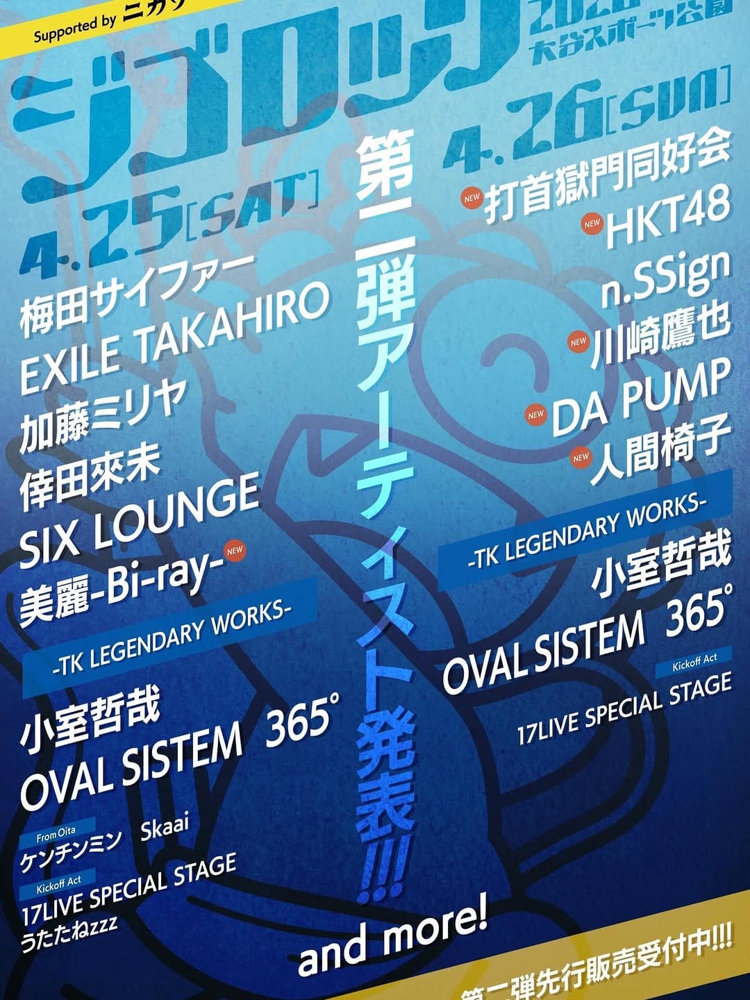 Post 4 by NINGEN ISU/人間椅子 on Instagram (image)