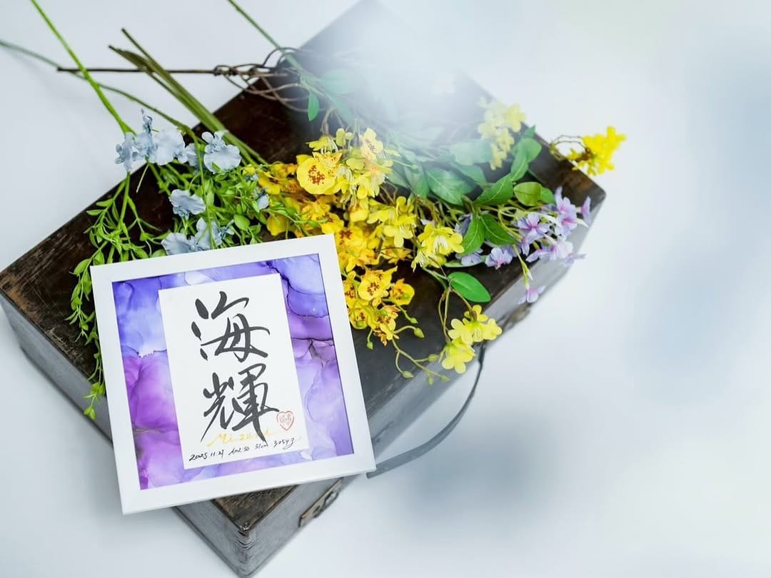Post 2 by 書道家  黎晃／Calligrapher🇯🇵 on Instagram (image)