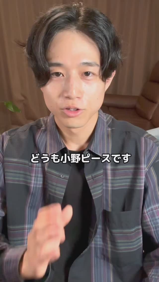 Post 6 by 小野ピース おもちバンド on Instagram (video)