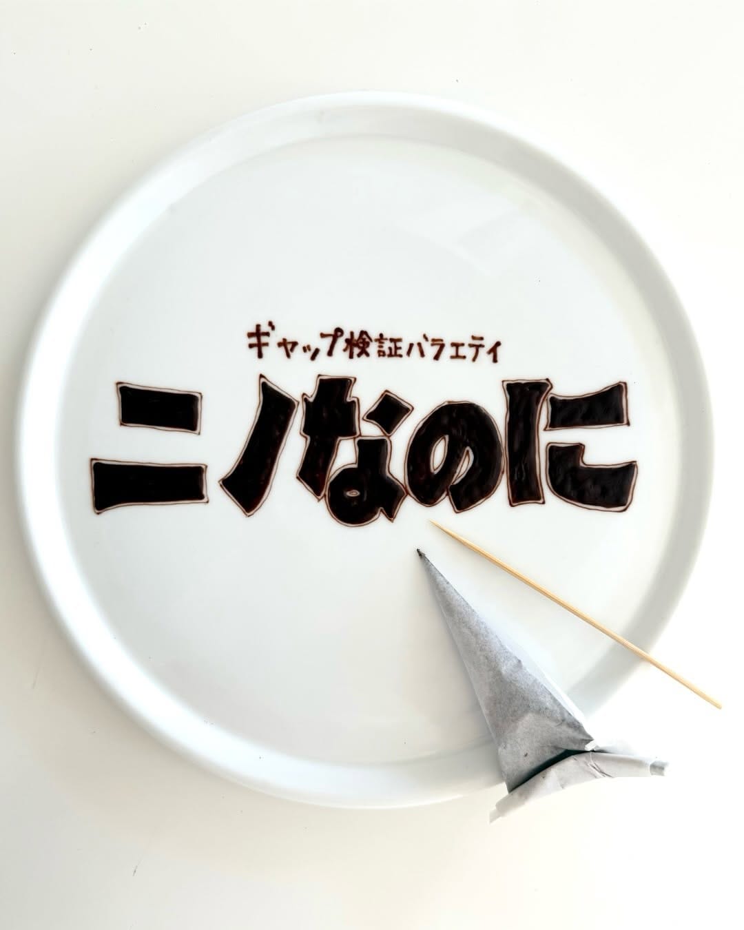 Post 10 by Akio  Sawada/チョコレートアーティスト on Instagram (carousel)