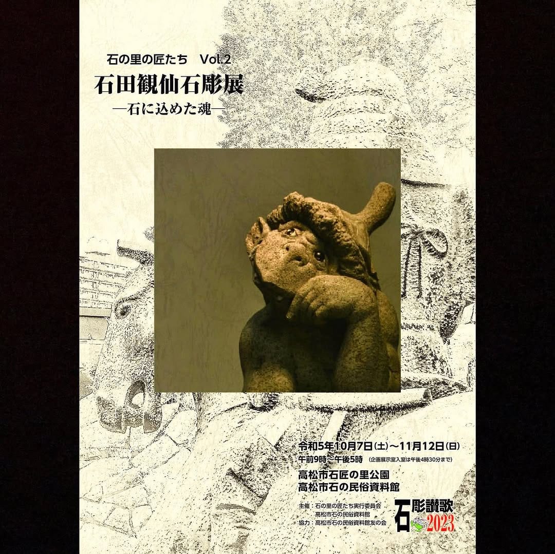 Post 3 by Stone scolptor / 彫刻家 石田観仙 on Instagram (image)