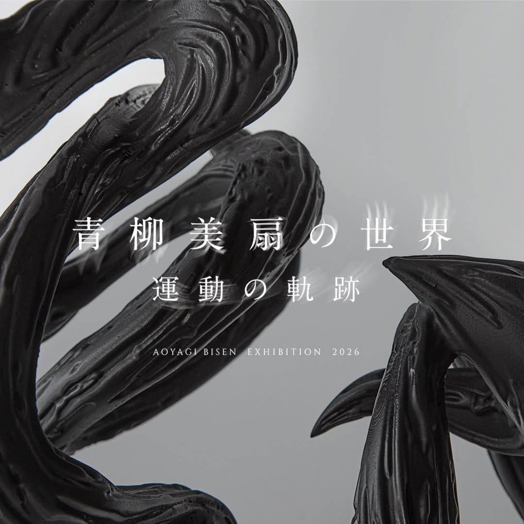 Post 7 by 書道家/VR書道アーティスト 青柳美扇（Aoyagi Bisen） on Instagram (carousel)