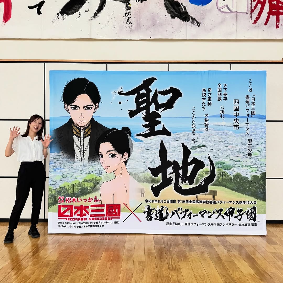 Post 2 by 書道家/VR書道アーティスト 青柳美扇（Aoyagi Bisen） on Instagram (image)