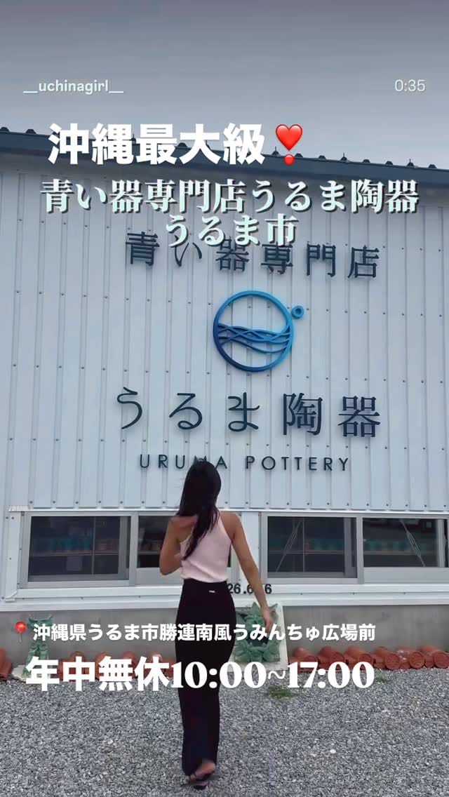 Post 10 by うるま陶器/青い器専門店 on Instagram (video)