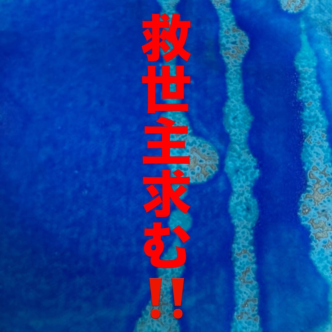 Post 2 by うるま陶器/青い器専門店 on Instagram (carousel)