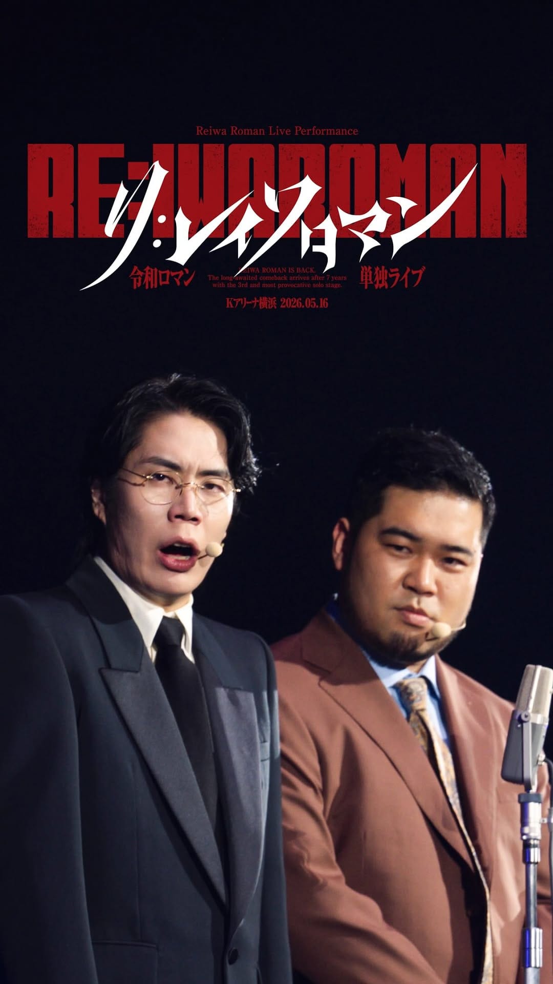 Post 7 by 【公式】令和ロマン単独ライブ「RE:IWAROMAN」 in Kアリーナ横浜 on Instagram (video)