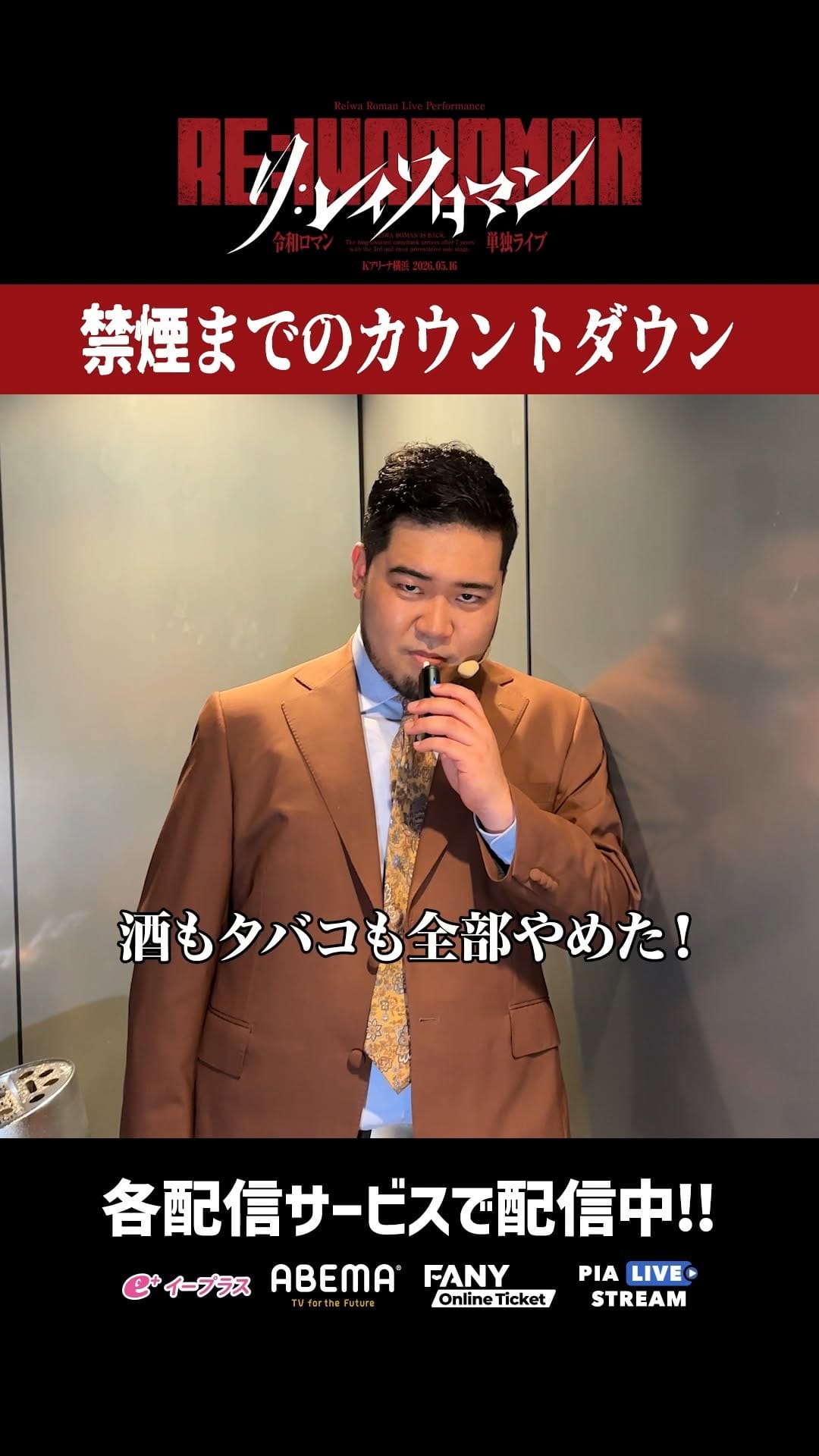 Post 6 by 【公式】令和ロマン単独ライブ「RE:IWAROMAN」 in Kアリーナ横浜 on Instagram (video)