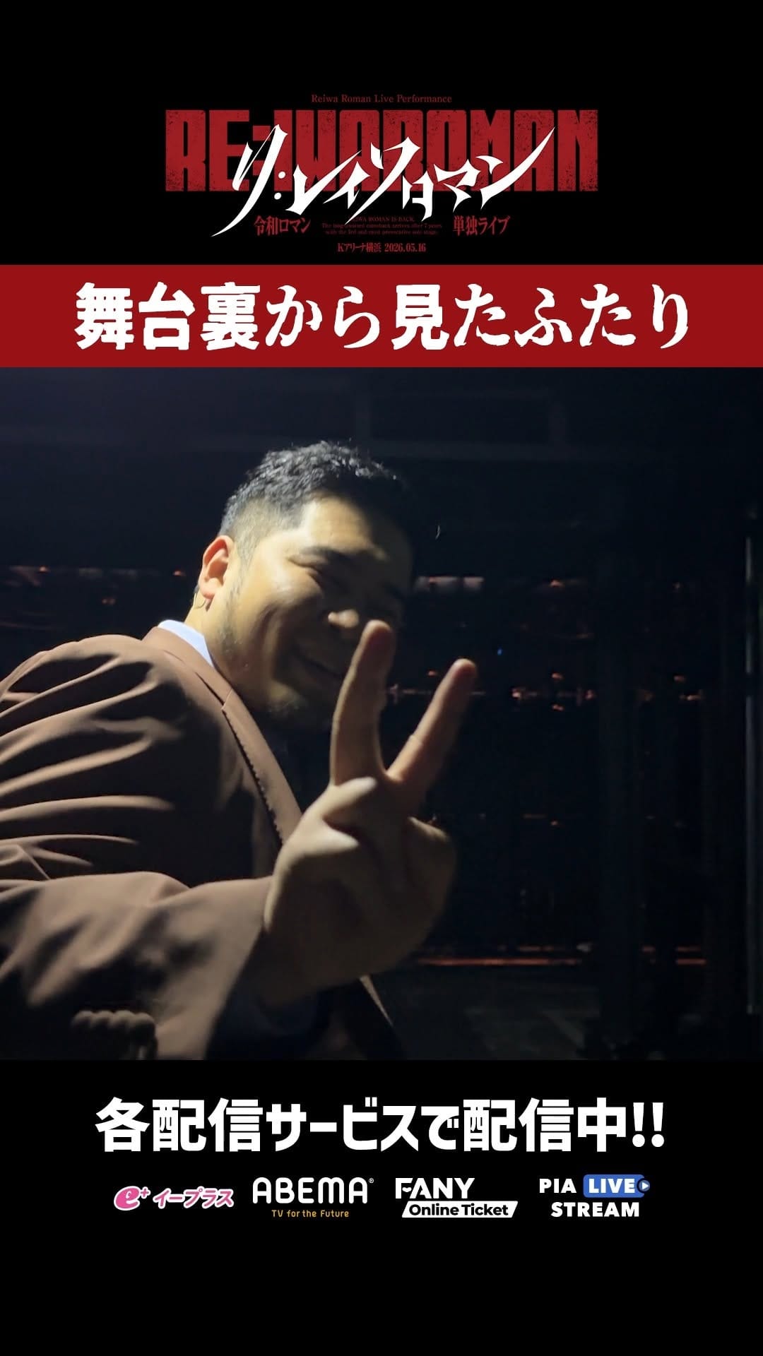Post 2 by 【公式】令和ロマン単独ライブ「RE:IWAROMAN」 in Kアリーナ横浜 on Instagram (video)
