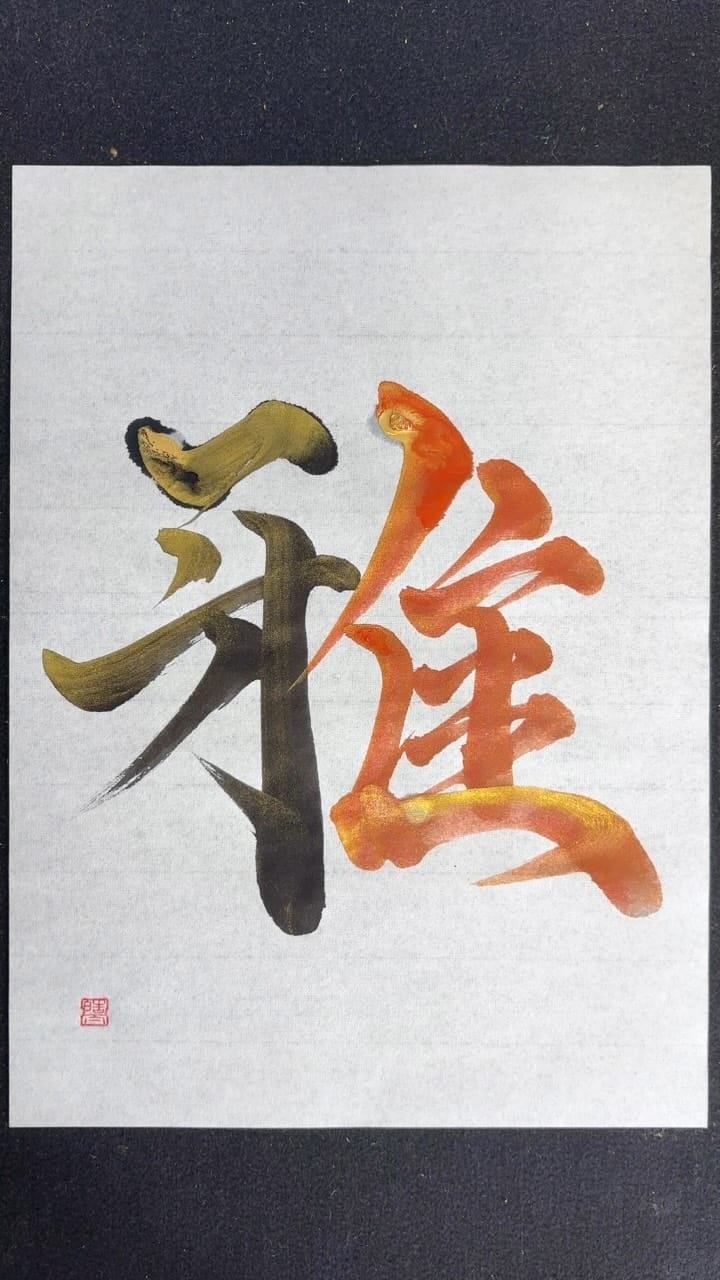 Post 1 by 島根を愛する路上詩人こーた/書家/御城印書家/松江観光大使／出雲観光大使 on Instagram (video)