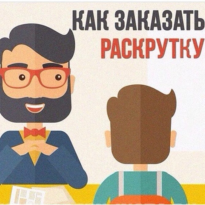 Post 4 by Раскрутка  🍀  Продвижение  🍀 on Instagram (image)