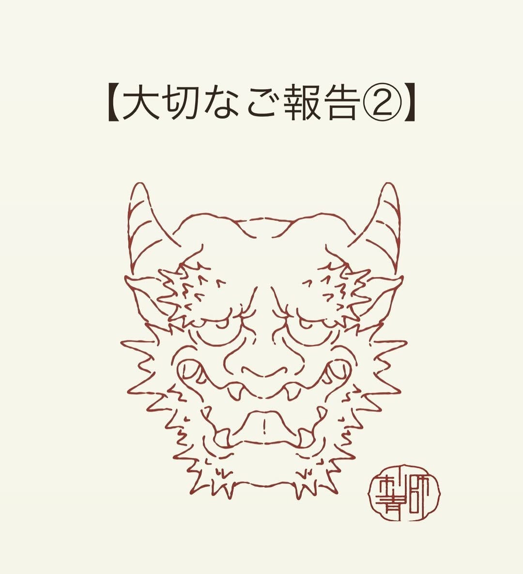 Post 10 by 倭子 鬼小屋tattoo on Instagram (image)