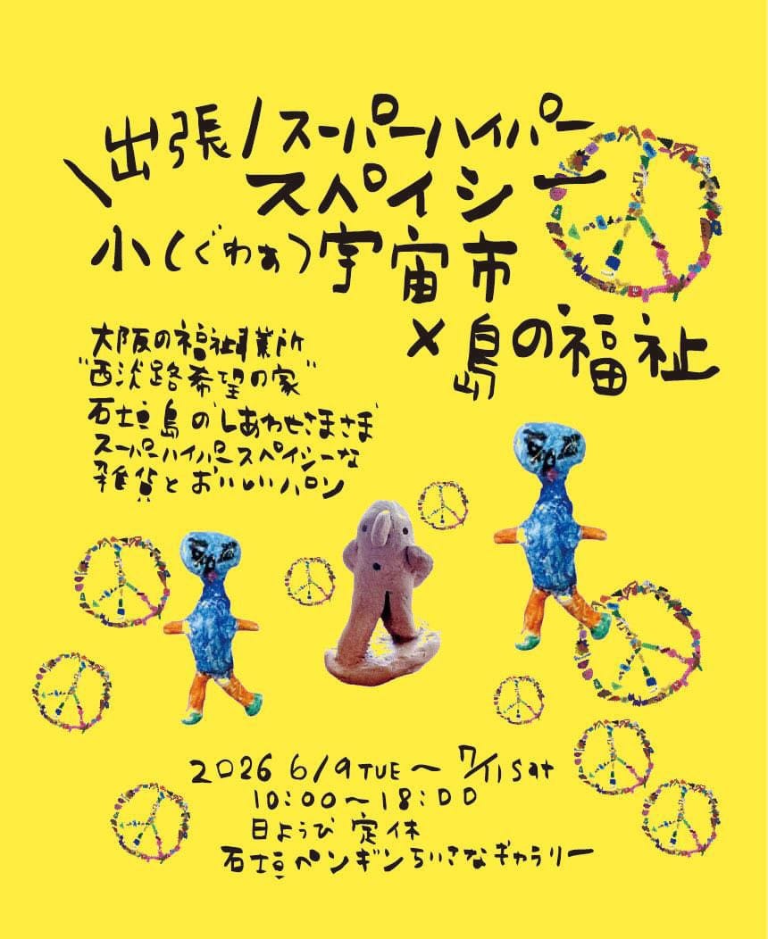 Post 5 by 西淡路希望の家 on Instagram (carousel)