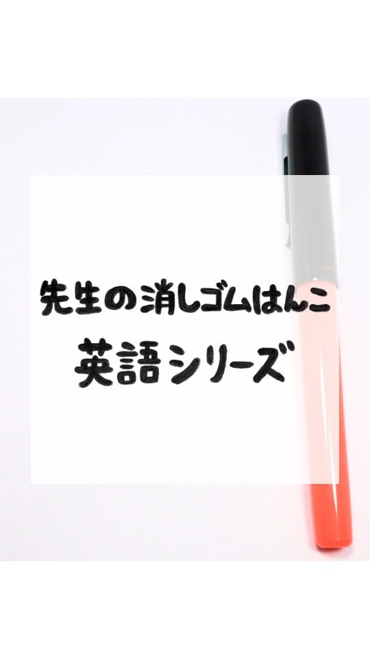 Post 9 by こずえのはんこ|学校の先生を応援するはんこ屋(消しゴムはんこ制作・販売) on Instagram (video)