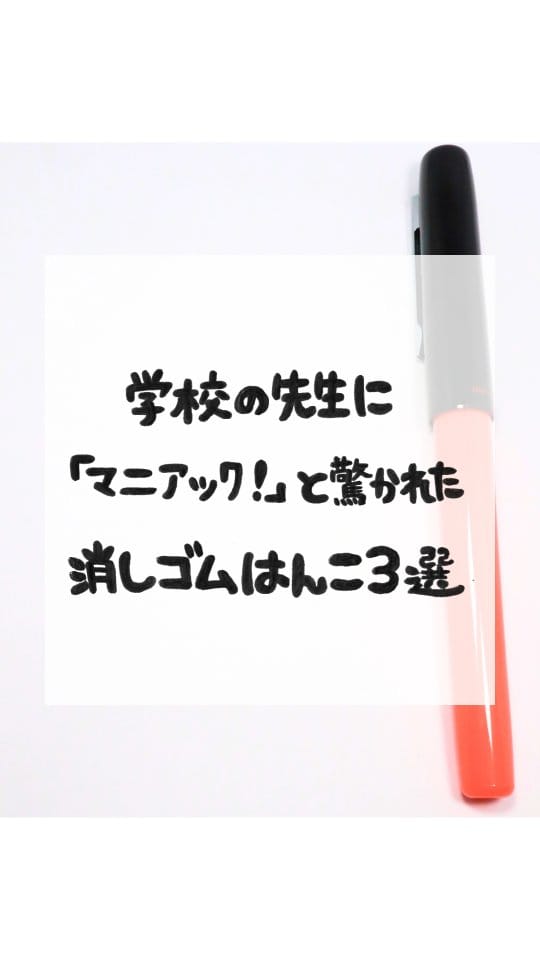 Post 4 by こずえのはんこ|学校の先生を応援するはんこ屋(消しゴムはんこ制作・販売) on Instagram (video)