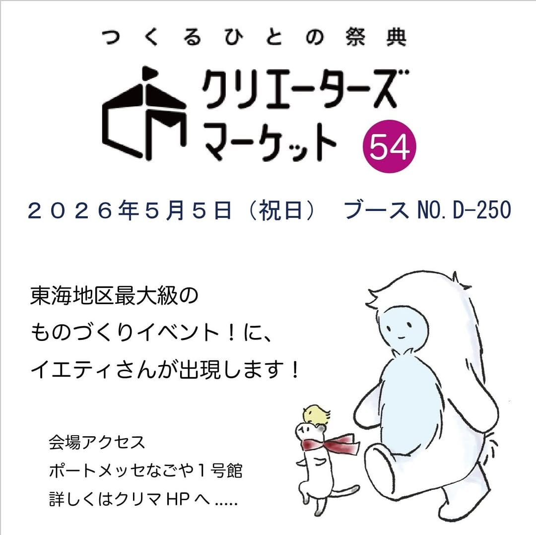 Post 2 by やまの妖精イエティさんの物語 on Instagram (image)