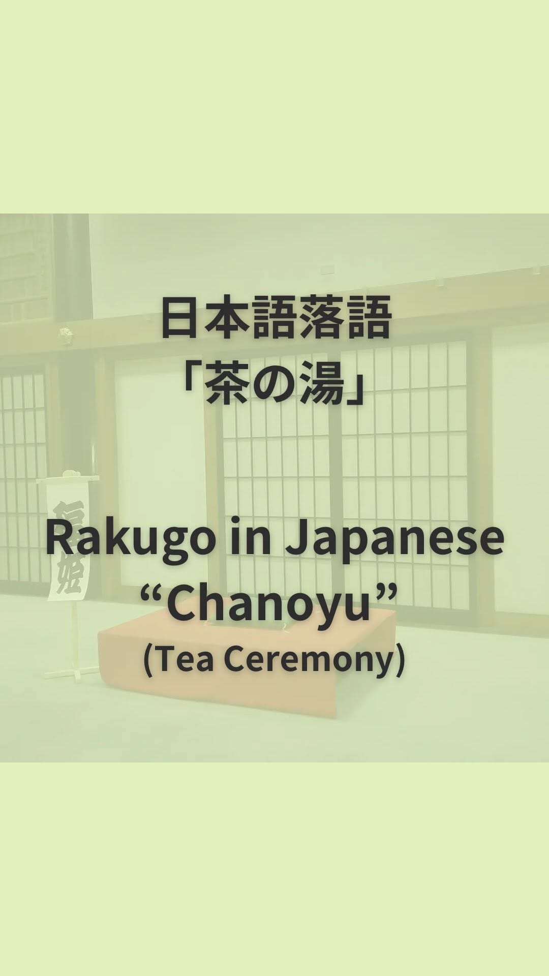 Post 7 by 福姫／Fukuhime【日本の食と伝統文化を世界に発信】 on Instagram (video)