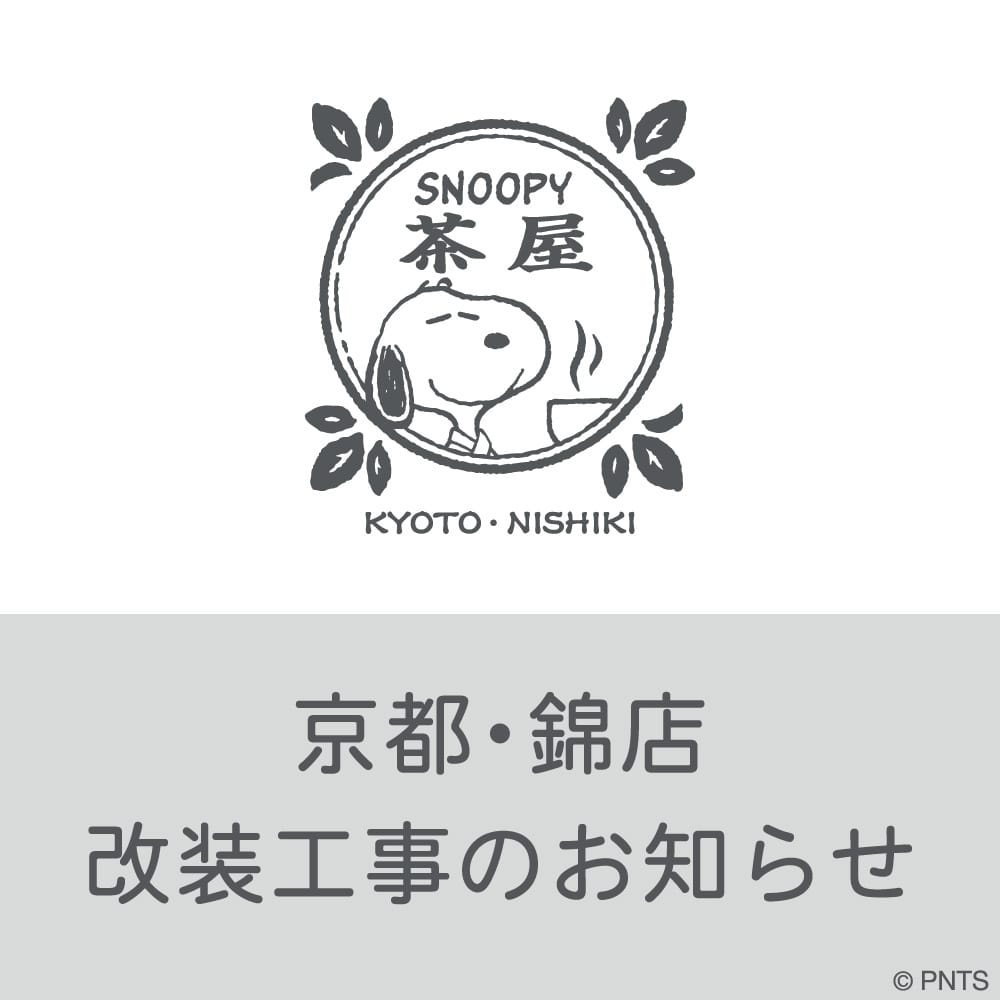 Post 2 by SNOOPY茶屋　スヌーピー茶屋 on Instagram (carousel)